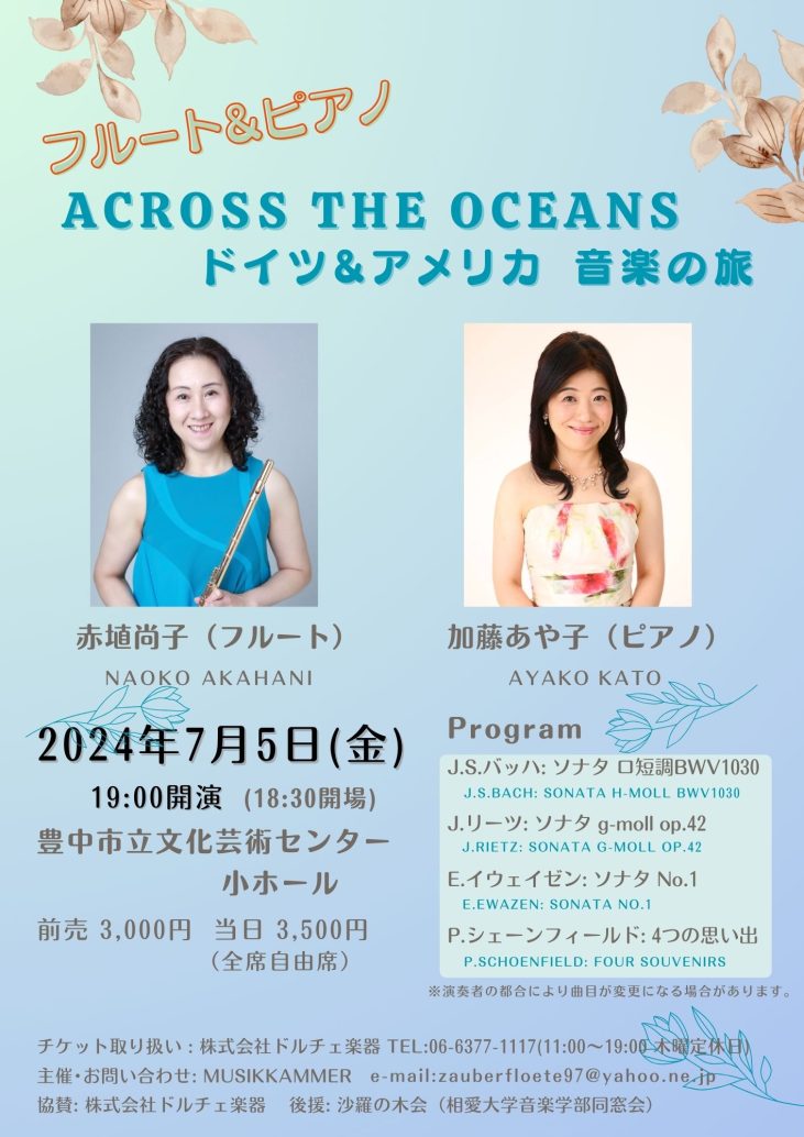 ACROSS THE OCEANS<br>フルート＆ピアノ　ドイツ＆アメリカ　音楽の旅